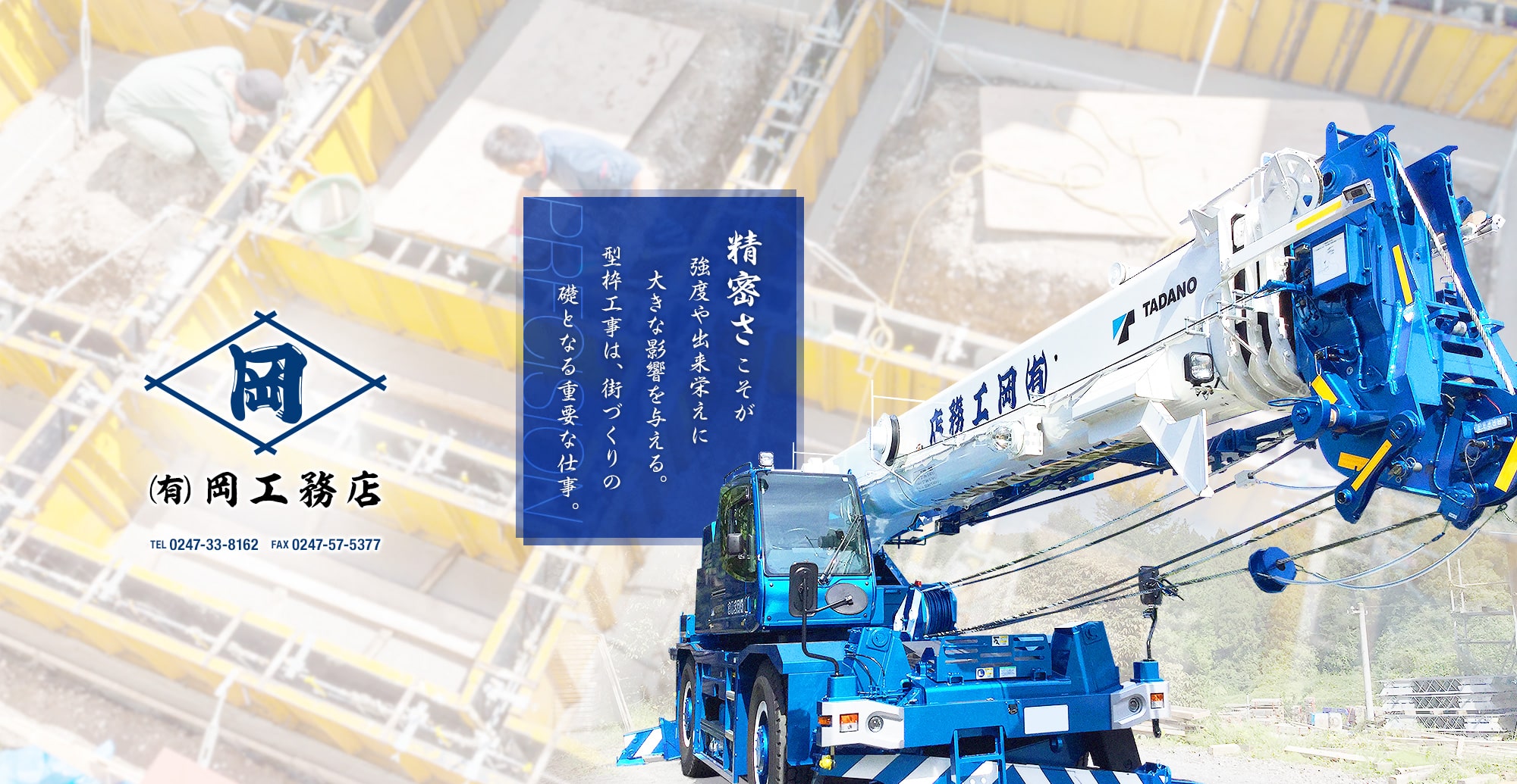 精密さこそが強度や出来栄えに大きな影響を与える。型枠工事は、街づくりの礎となる重要な仕事。